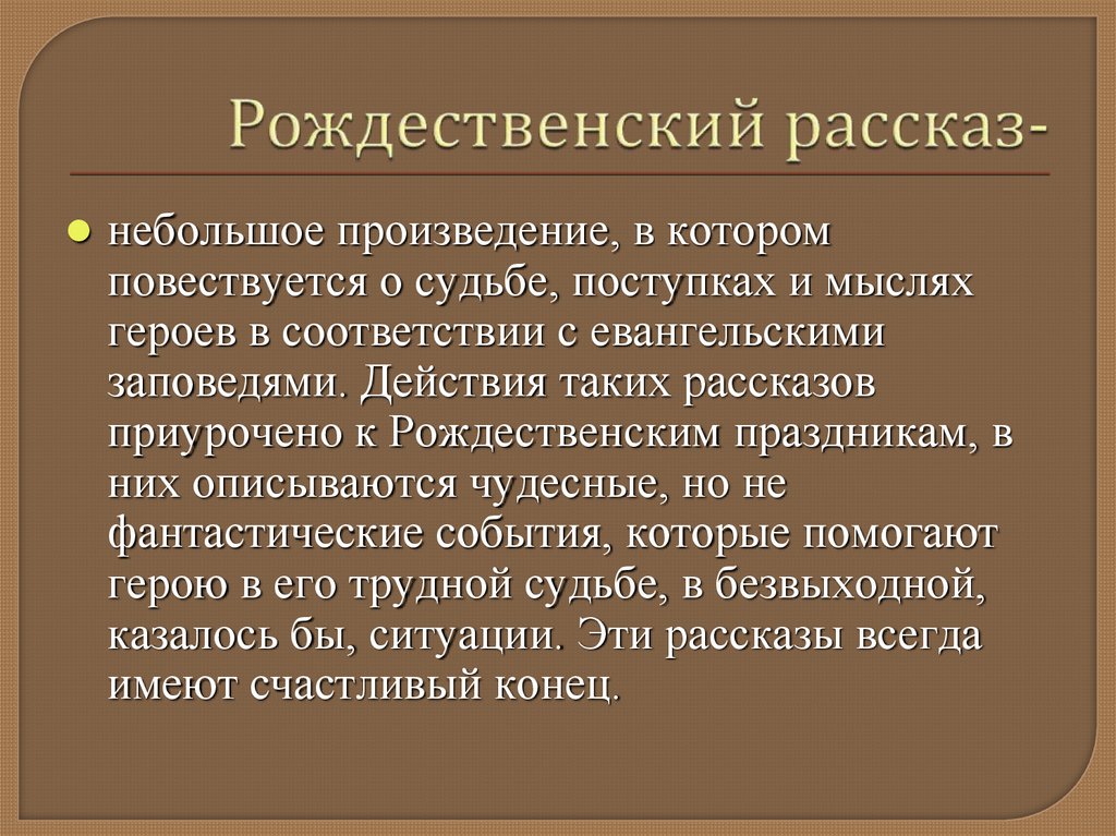 Письменно рассказать