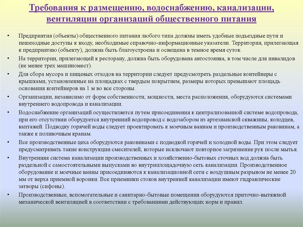 Гигиенические требования к размещению отходов. Санитарные требования к водоснабжению и канализации. Санитарные нормы водоснабжения. Санитарные требования к канализации. Гигиенические требования к водоснабжению.