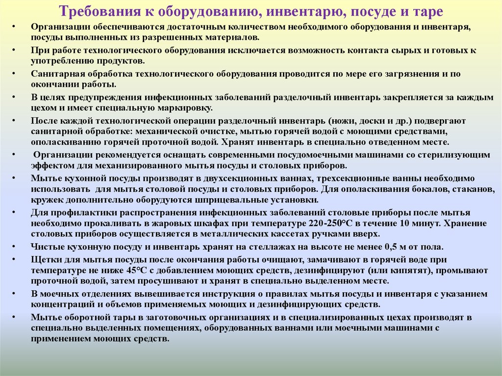 Укажите правильную схему мытья и дезинфекции оборудования для молока ответ гигтест