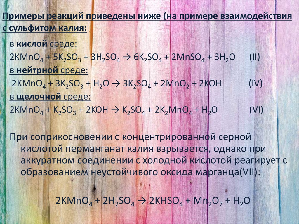 Перманганат калия гидрофосфат натрия