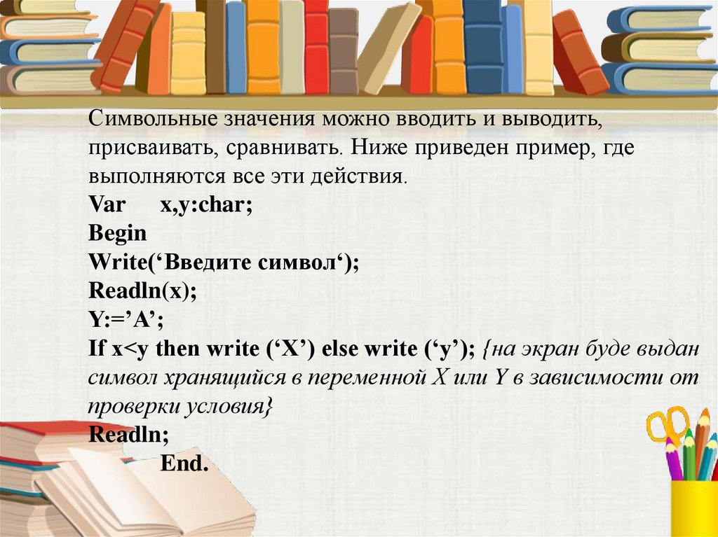 Комбинированный тип данных в паскале презентация 10 класс