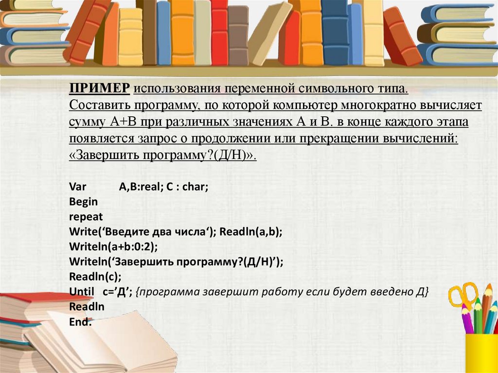 Комбинированный тип данных в паскале презентация 10 класс