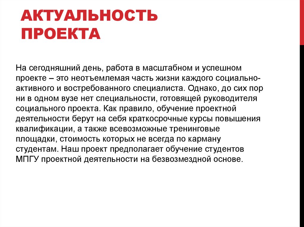 Про актуальный. Актуальность. Актуальность проекта про Японию. Актуальность налогов. Идеи проекта актуальность проекта.