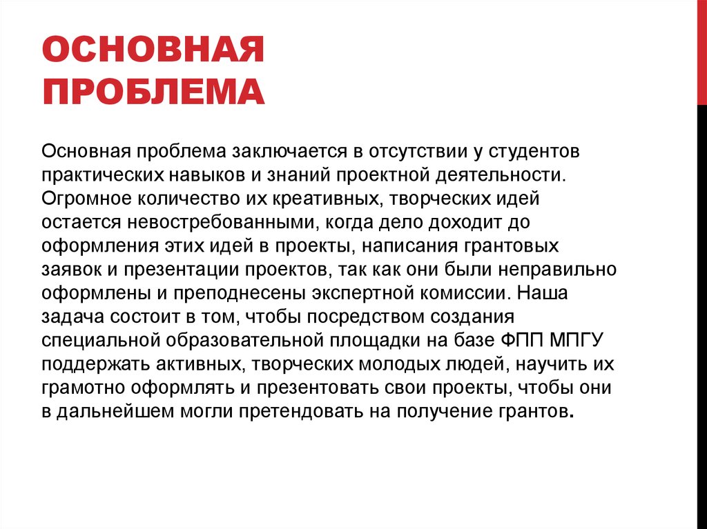 Проблема проекта это. Теория в проекте примеры. Этнопсихолингвистика. Теория лакун в этнопсихолингвистике. Грантовые проекты теория.