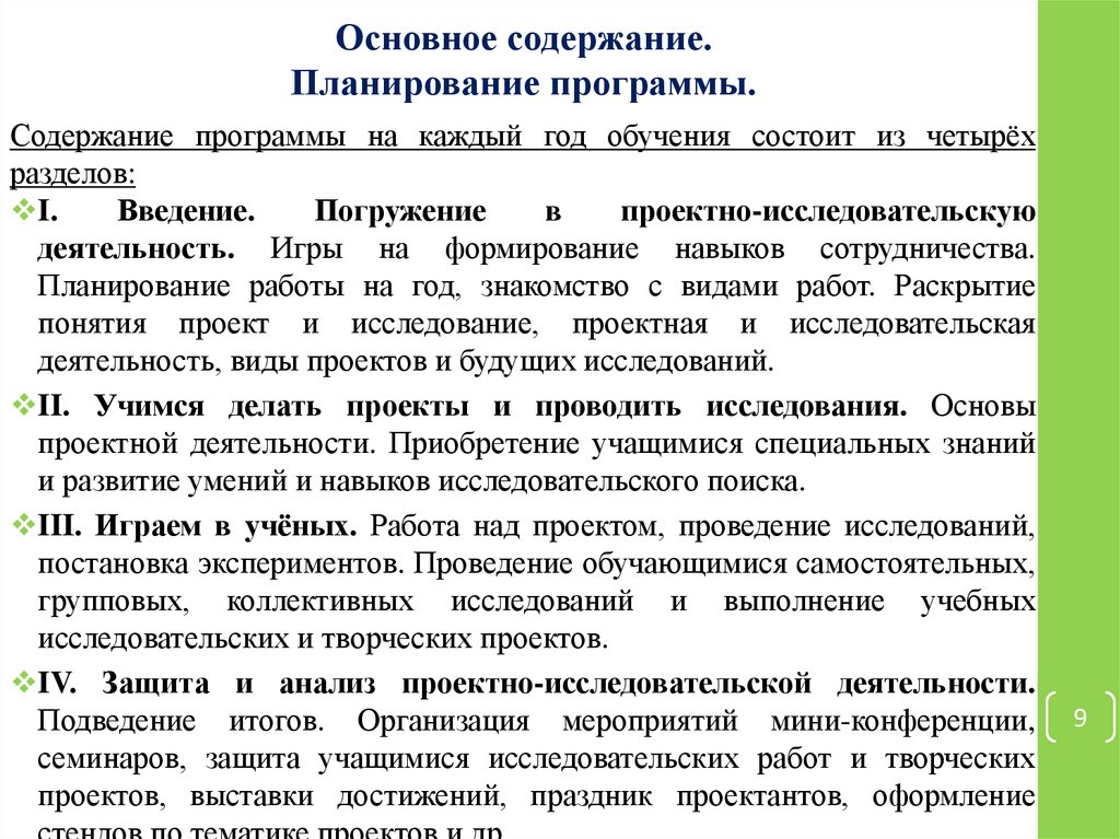 Основное содержание программы. Планирование по содержанию. Планирование содержания обучения это этап учебного процесса.