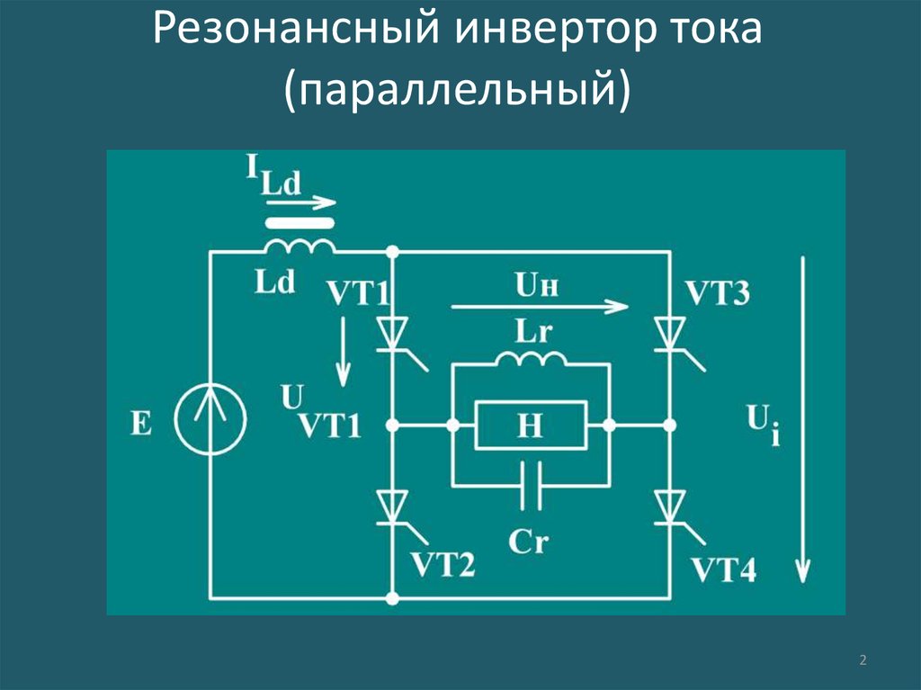 Резонансный преобразователь схема