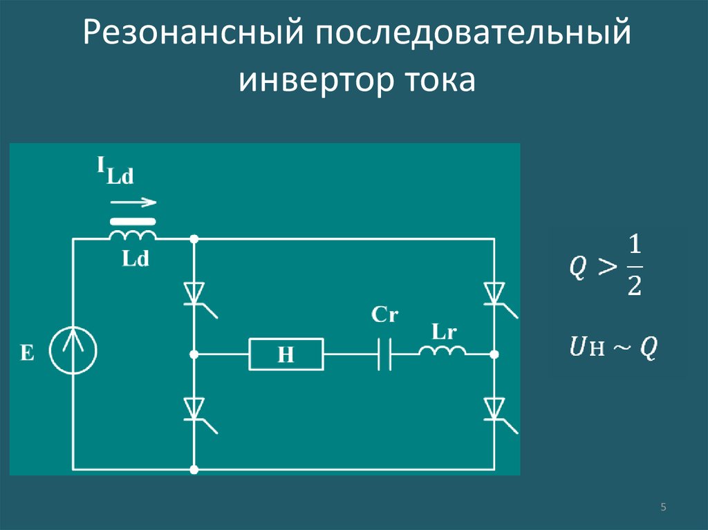 Схема последовательного инвертора