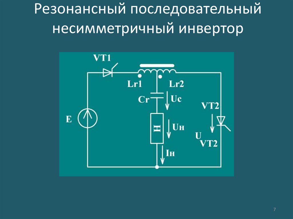 Резонансный преобразователь схема