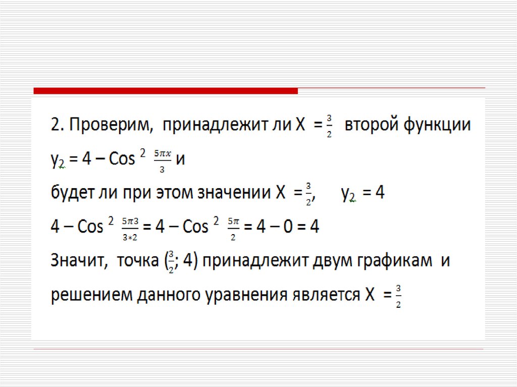 Методы решения тригонометрических уравнений проект презентация