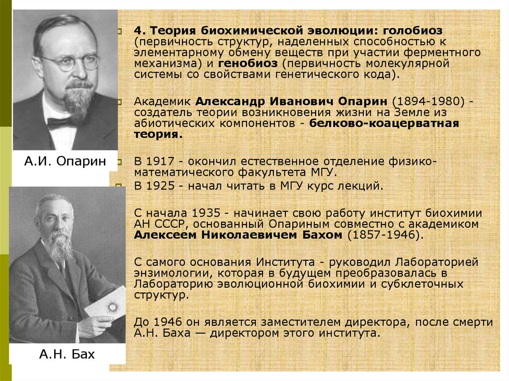 Теория биохимической эволюции. Теория биохимической эволюции кратко. Теория биохимической эволюции доказательства. Теория биохимическая теория.