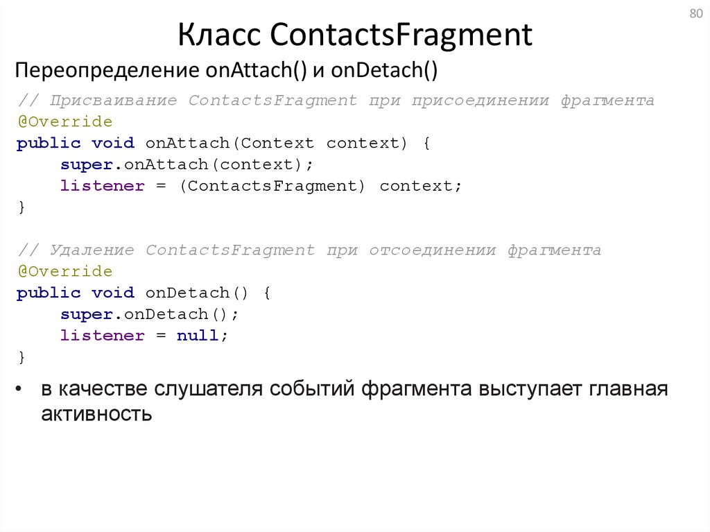 Класс ContactsFragment