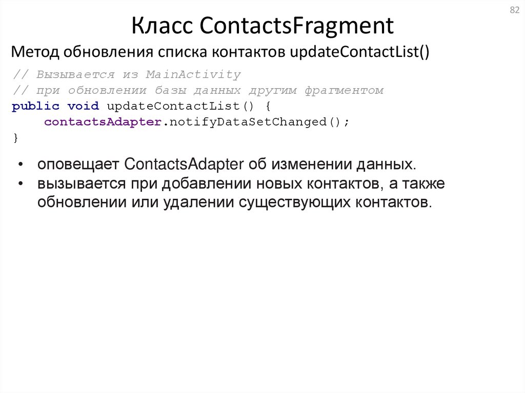 Класс ContactsFragment