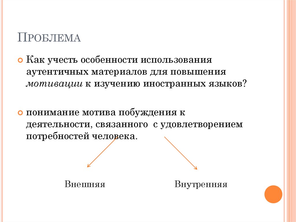 Аутентичные материалы