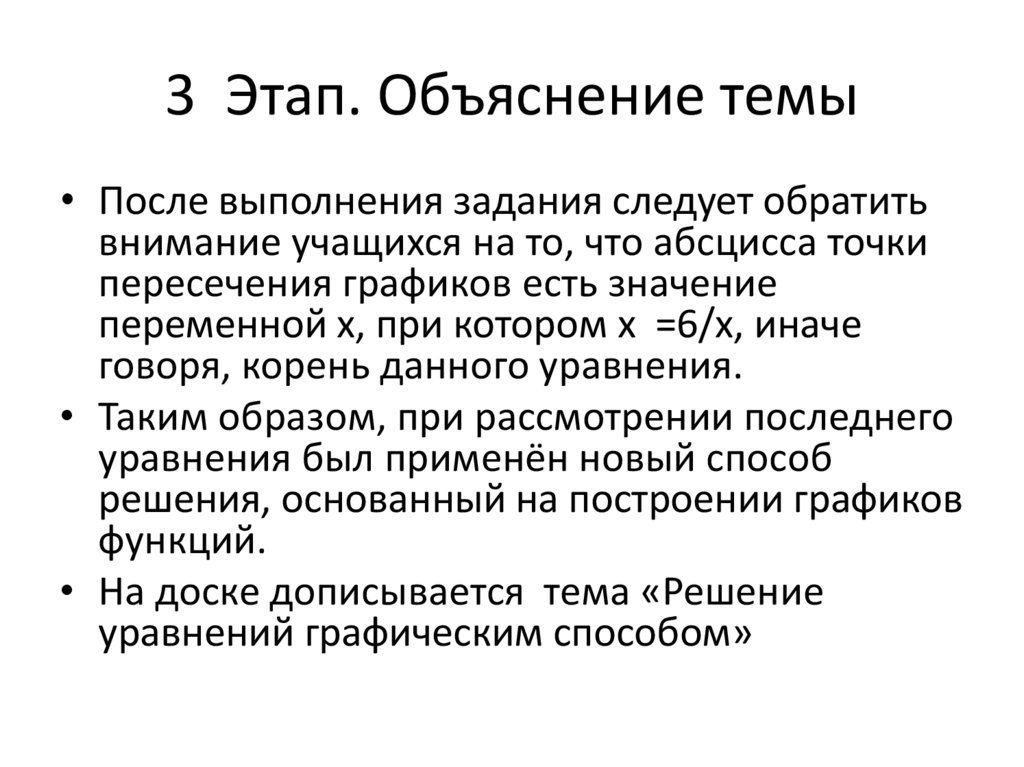 Объяснение темы. Этап объяснения новой темы. Этапы объяснения. Этапы объяснения нового материала. Методы объяснения новой темы.