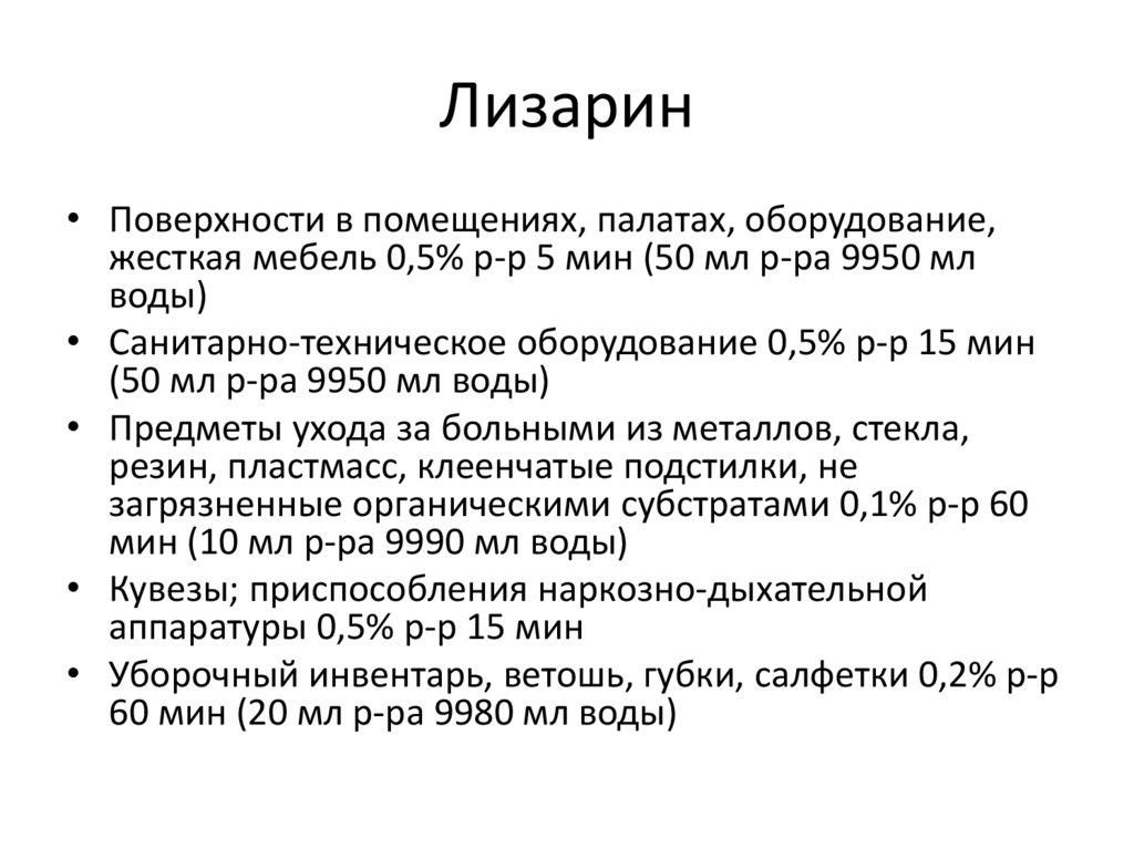 Лизарин инструкция по применению