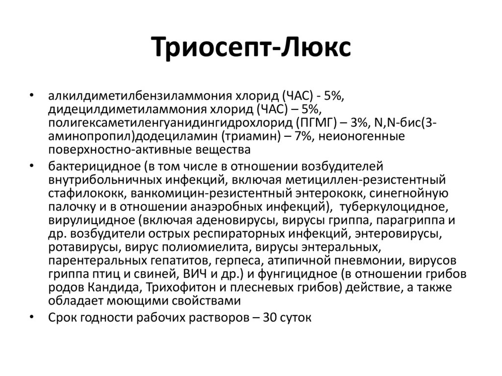 Триосепт окси инструкция по применению