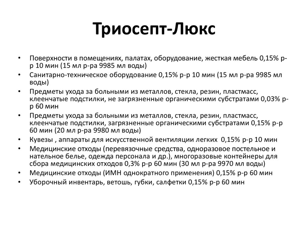 Триосепт окси инструкция по применению