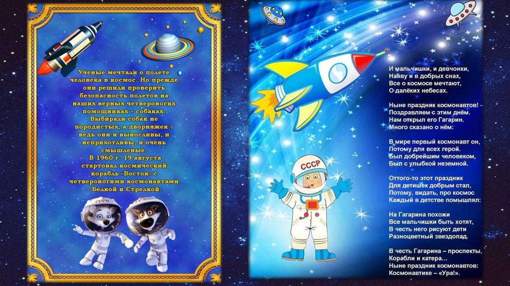 Песни ко дню космонавтики для школьников