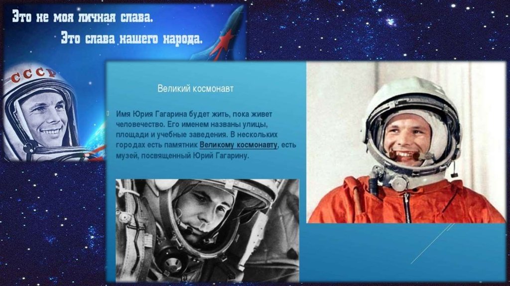 Презентация первый космонавт. Гагарин для детей.