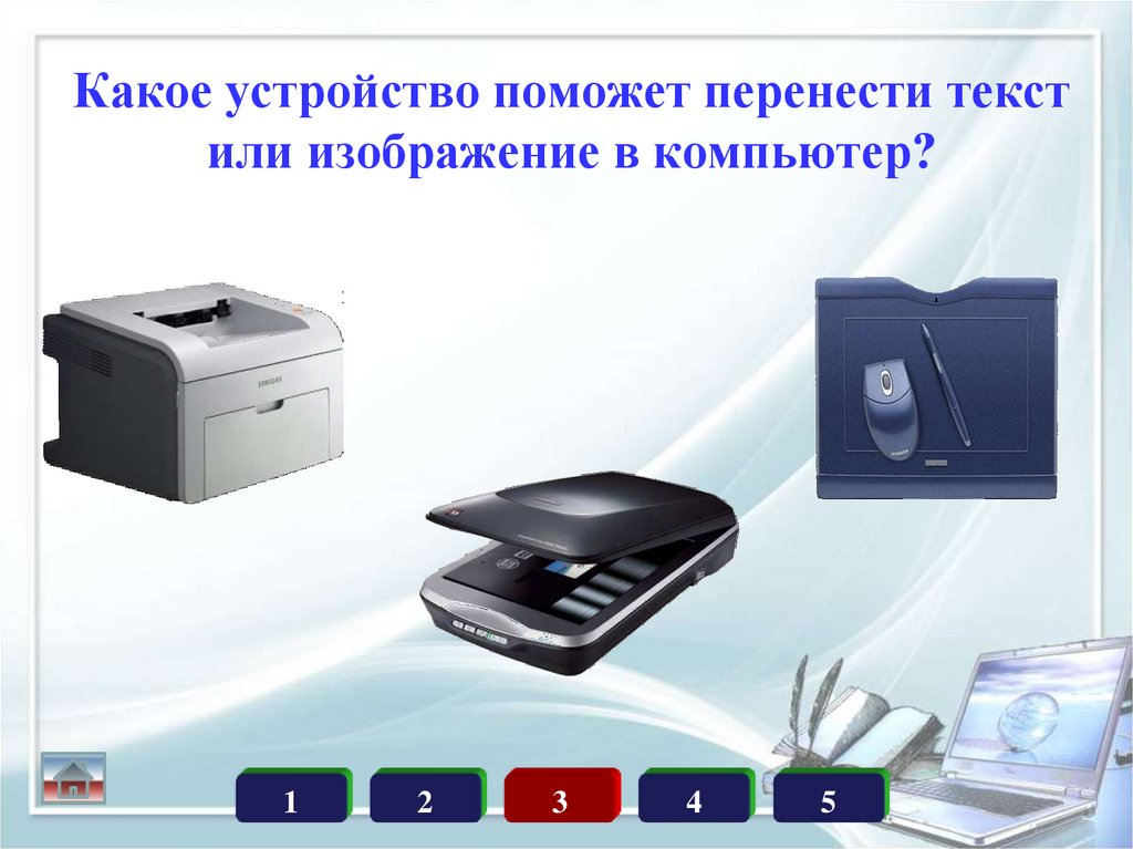 Через какое устройство. Какое это устройство. Устройство компьютера тест. Внешние устройства компьютера тест. Устройство ПК тест с рисунками.