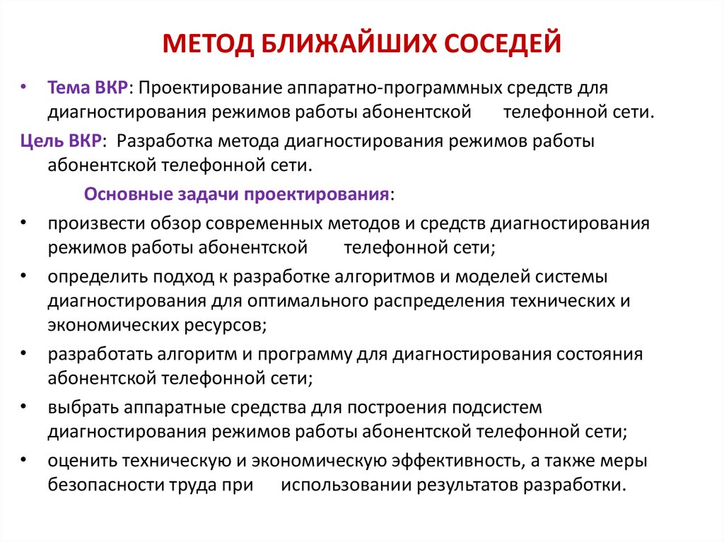 Методы ближнего