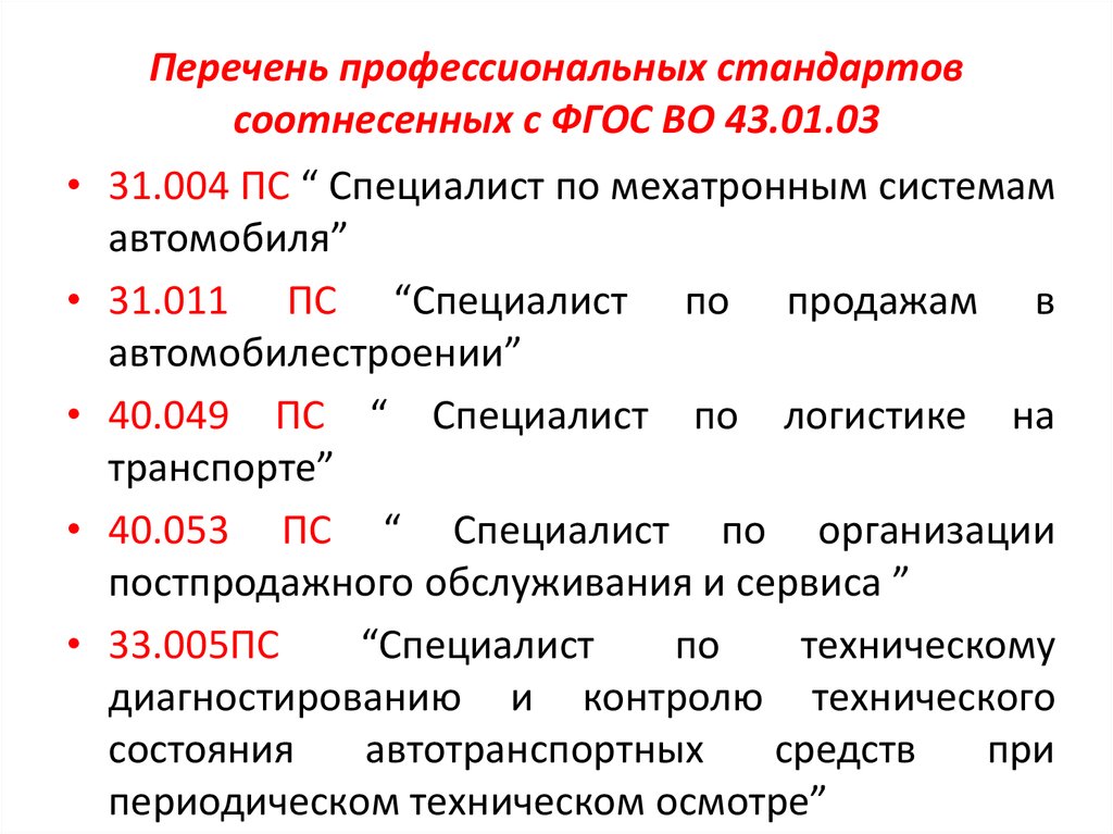 Реестр профессиональных стандартов. Международные стандарты соотносятся с. Реестр профессиональных стандартов в сети интернет можно найти сайте.