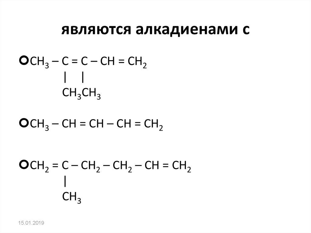 Молекулярные формулы веществ алкадиенов