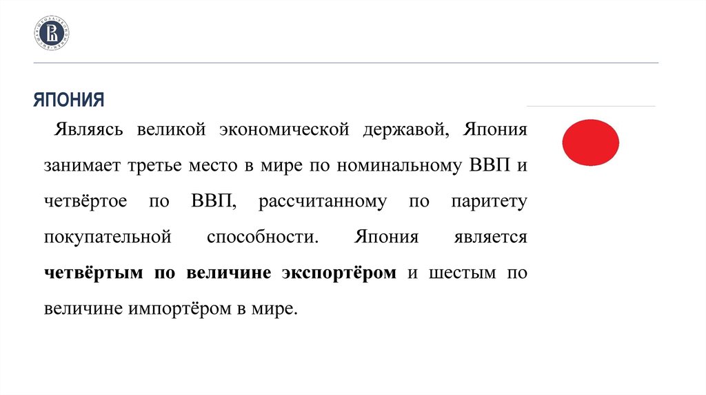 Япония держава. Япония сверхдержава. .Япония - это Великая экономическая держава. На 2010 год Япония является Великой экономической державой.