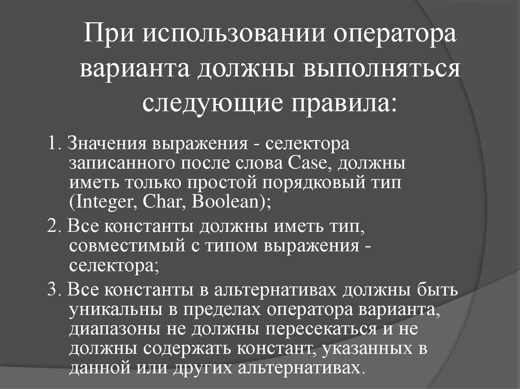 Использование оператора. Правила применения операторов. Что необходимо предусмотреть при использовании оператора if. Гипероператор применение.