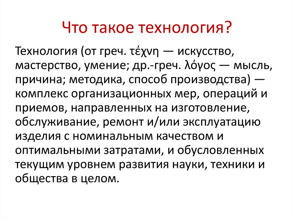 Что такое технология