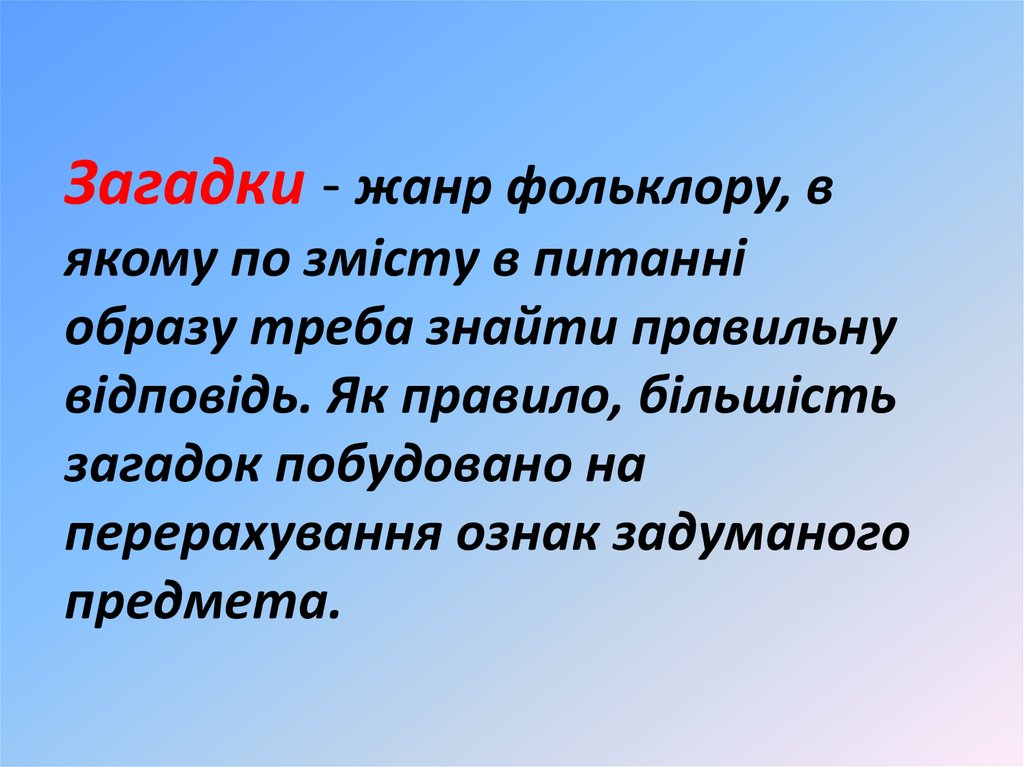 Контрольная работа: Казка - жанр усної народної творчості. Творчість А. Барто