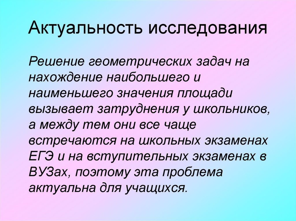 Мал значение. Актуальность исследования рисунок. Актуальность исследования картинки. Актуальность исследования школьников. 4. Актуальность исследования – это.