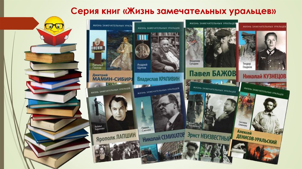 Книги жизнь замечательных людей картинки