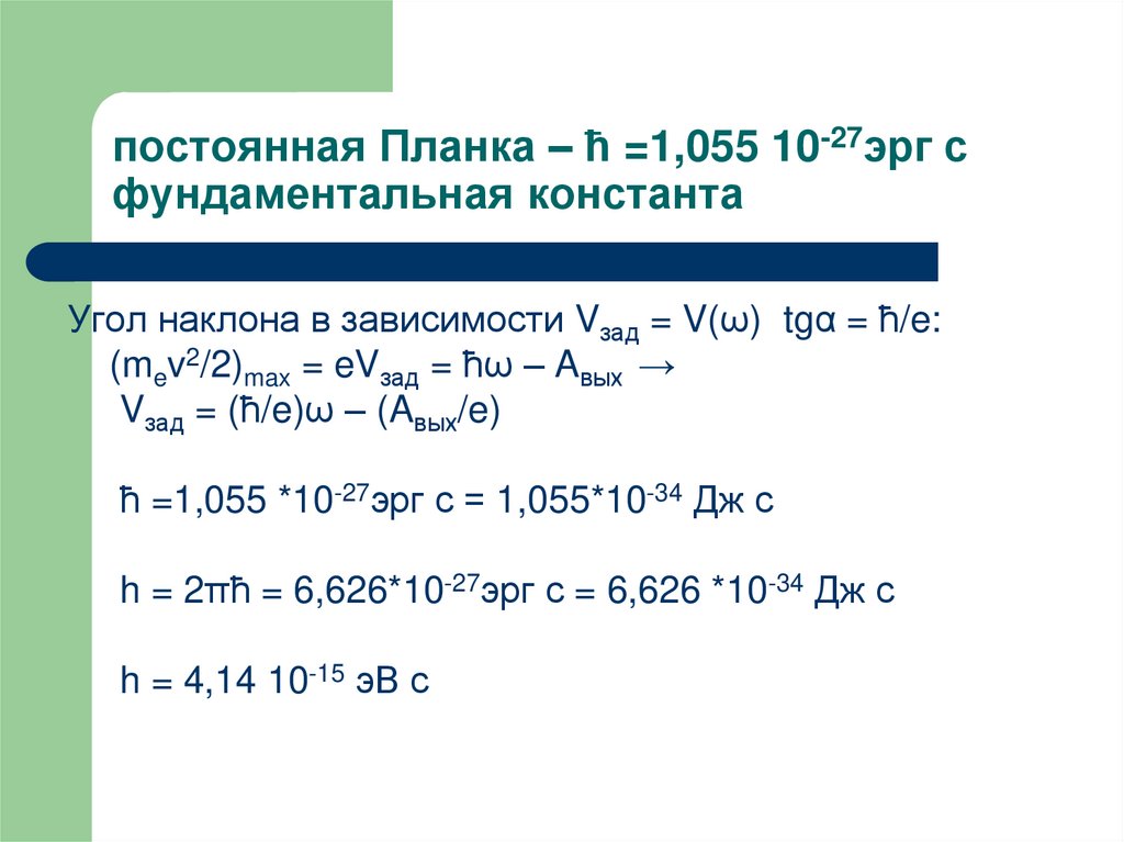 Определить постоянную планку