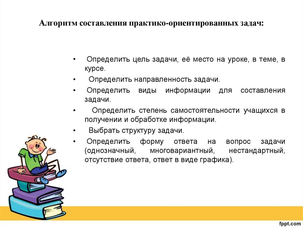 Практическая составление. Задачи на составление алгоритмов. Практико-ориентированные задания. Практико ориентированные задачи на уроках математики. Цели урока практико-ориентированные задачи.