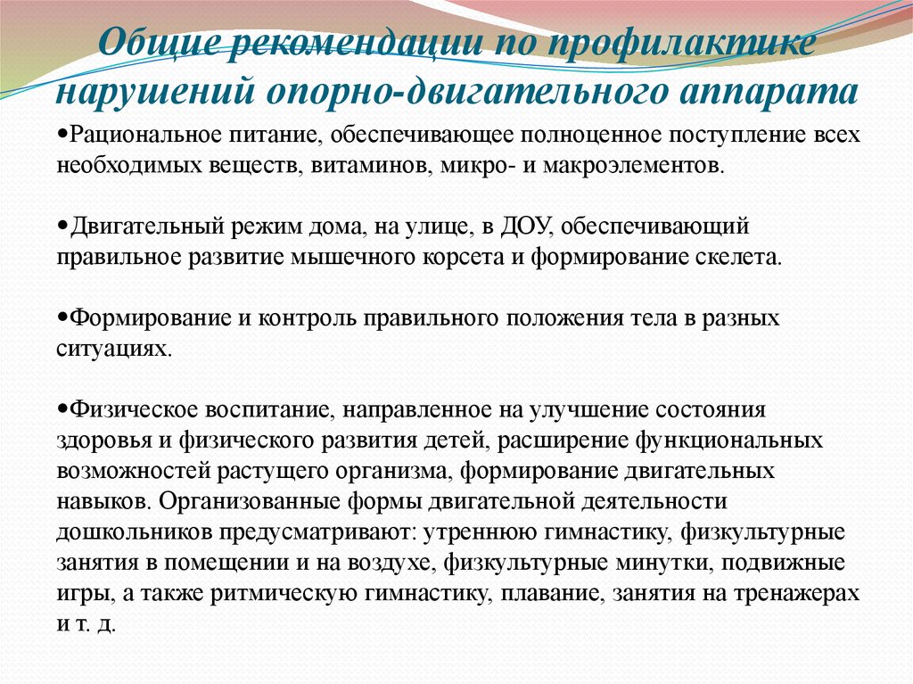 Профилактика опорно двигательного аппарата. Профилактика нарушений опорно-двигательного аппарата. Памятка по профилактике нарушений опорно двигательного аппарата. Профилактика при заболеваниях опорно-двигательного аппарата. Профилактика заболеваний Ода.