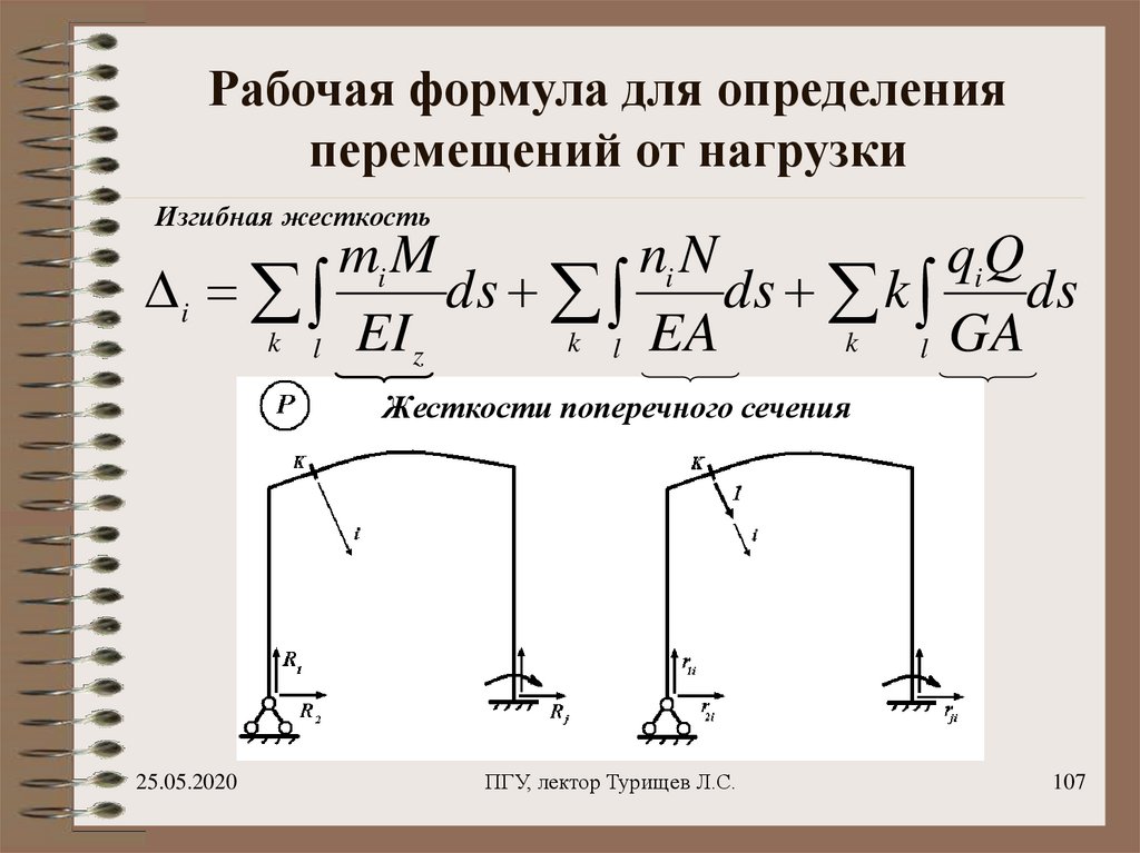 Формула для определения перемещения. Формула рабочей нагрузки. Линейное перемещение формула. Рабочая формула для определения e/m.