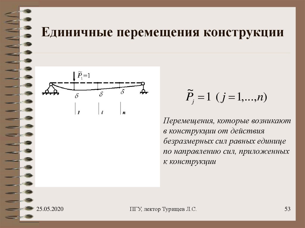 Перемещение конструкций