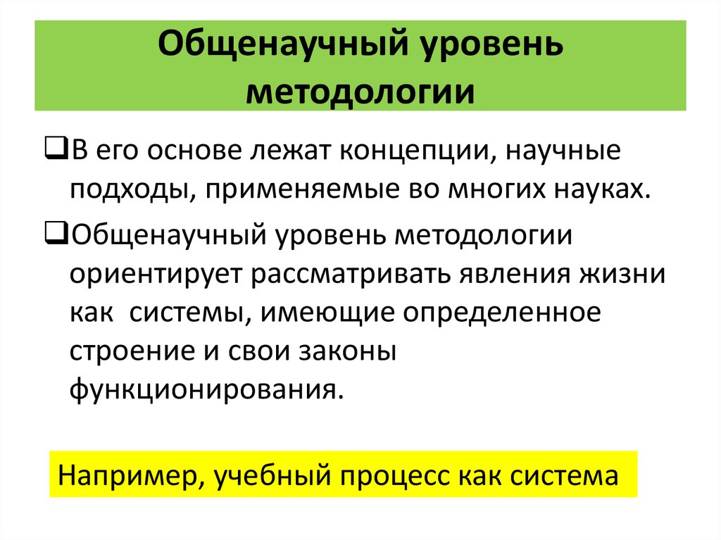 Системный метод в методологии