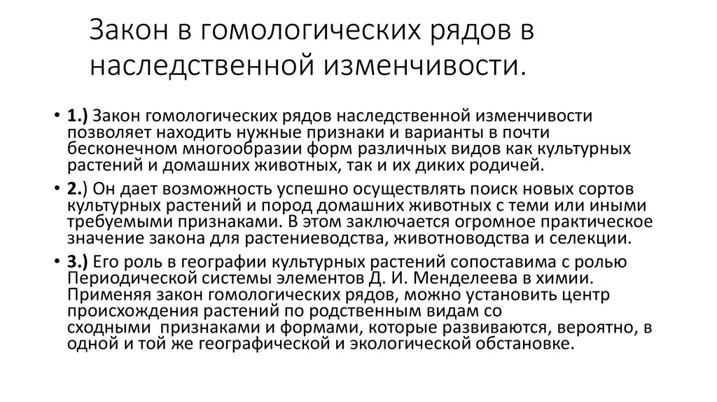 Презентация закон гомологических рядов наследственной изменчивости 10 класс