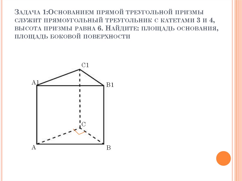 А а1 прямая призма