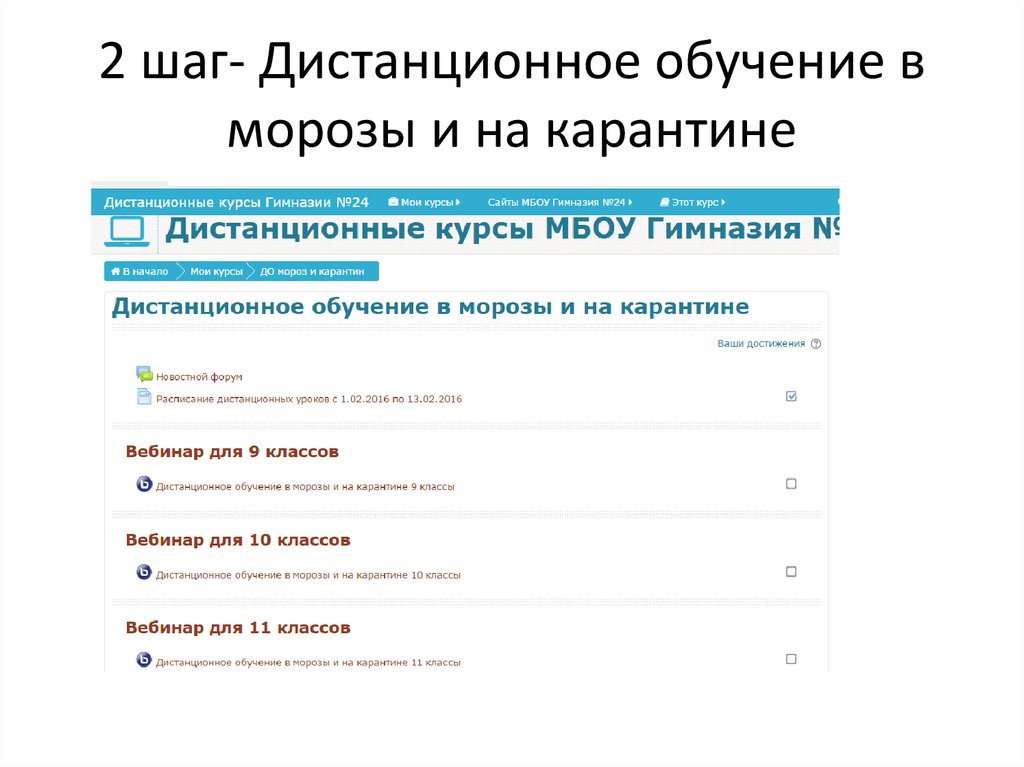 11 класс удаленно. Подключись к дистанционному обучению. Два правила Дистанционное образование. Подключение к дистанционному уроку. Как подключить компьютер к дистанционному обучению.