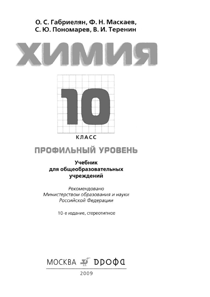 Презентация основания 11 класс габриелян базовый уровень
