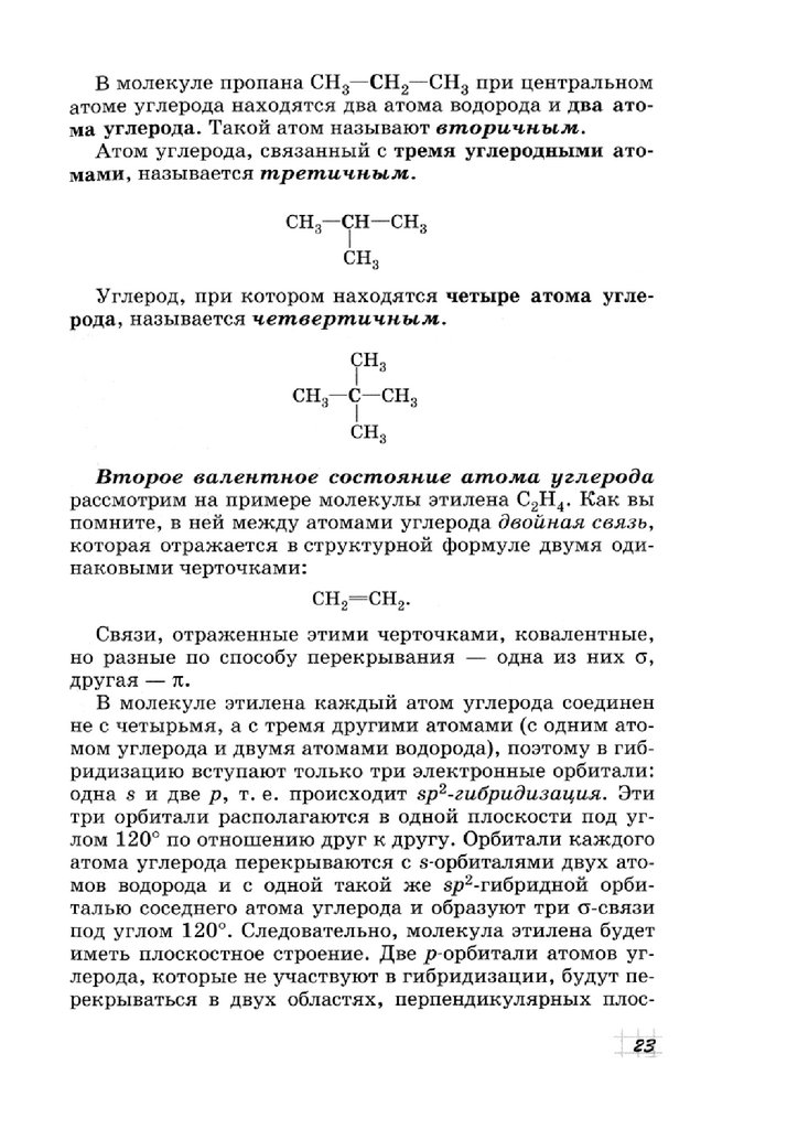 Химия. 10 класс. Профильный уровень. Учебник - презентация онлайн
