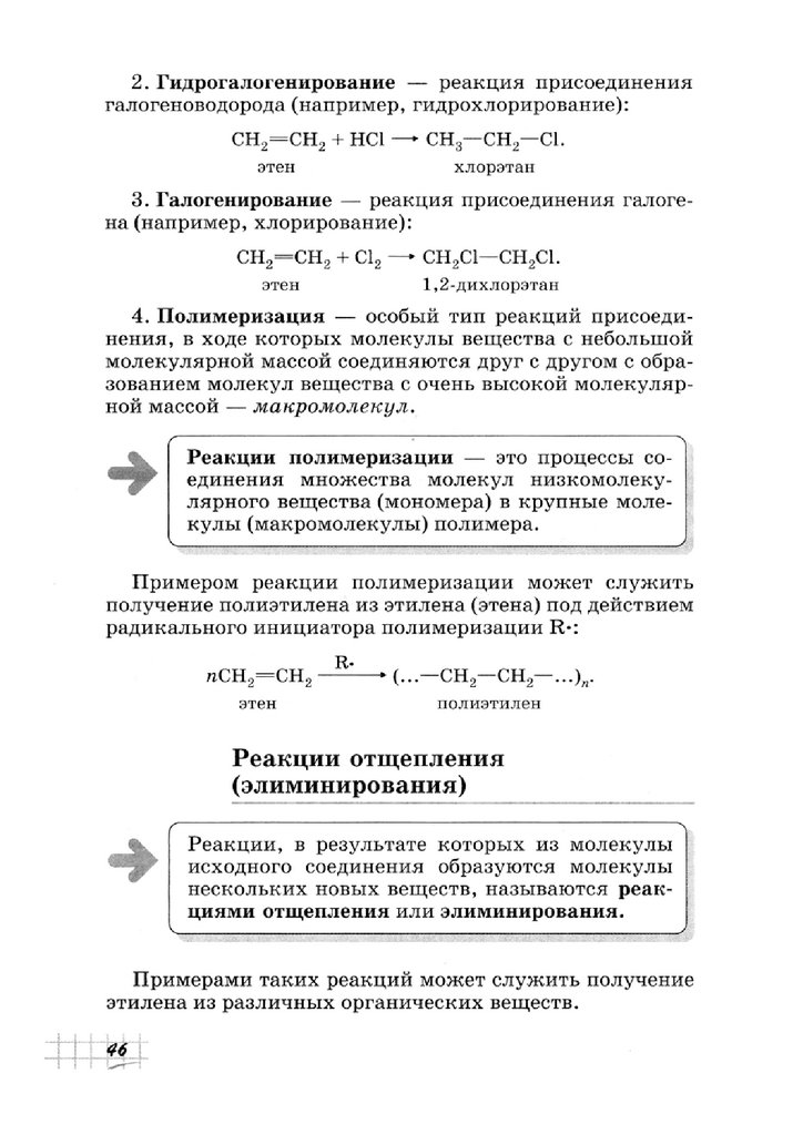Химия. 10 класс. Профильный уровень. Учебник - презентация онлайн