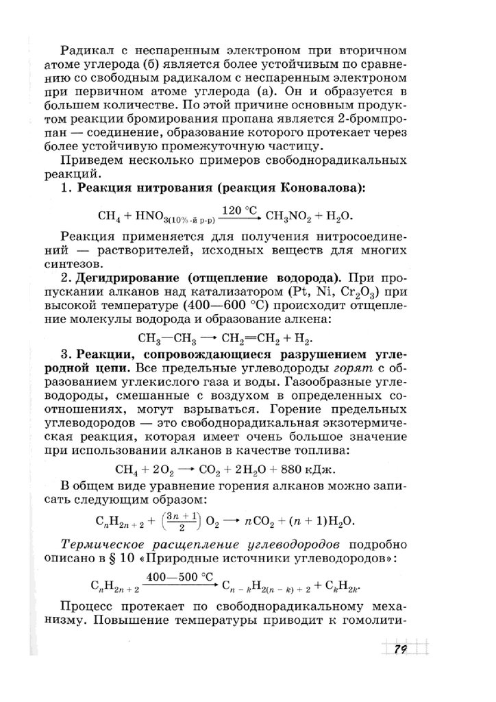 Химия. 10 класс. Профильный уровень. Учебник - презентация онлайн