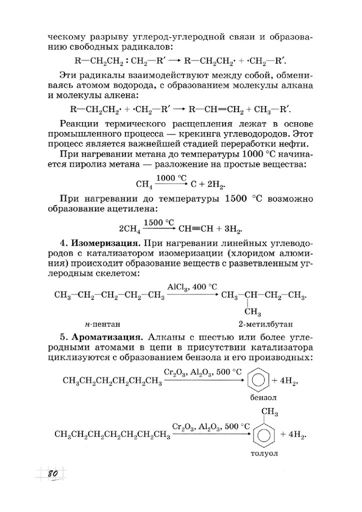Химия. 10 класс. Профильный уровень. Учебник - презентация онлайн