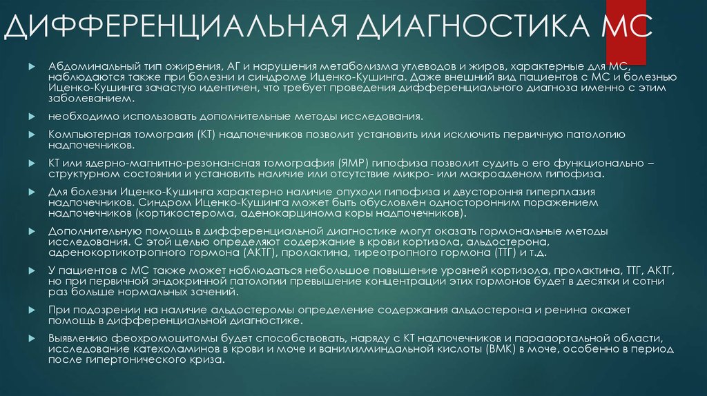 Абдоминальная боль дифференциальный диагноз тесты. Дифференциальный диагноз ожирения. Дифференциальная диагностика видов ожирения. Дифференциальный диагноз при ожирении.. Ожирение и у детей дифференциальный диагноз.