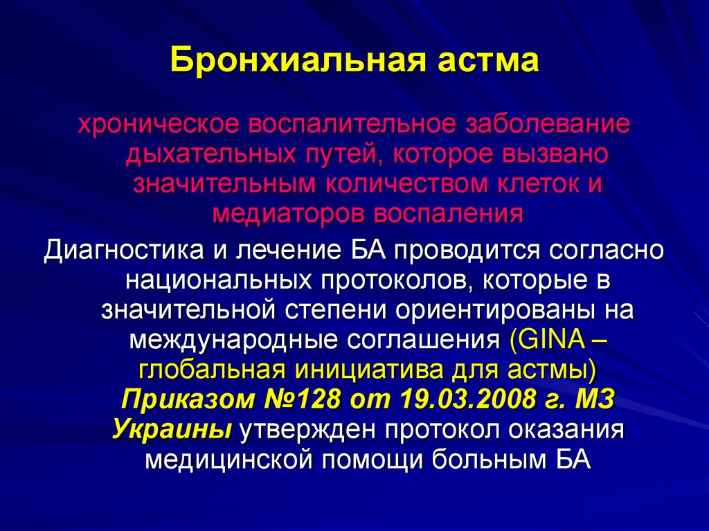 Карта вызова при бронхиальной астме