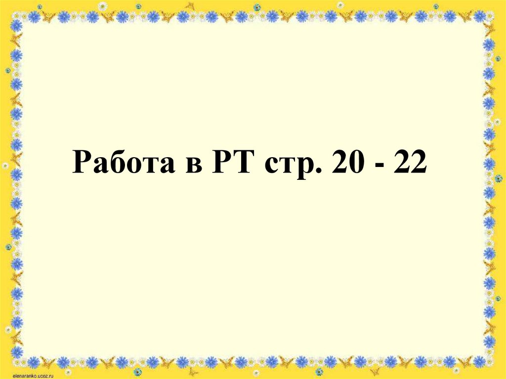 Урок 140 русский язык 2 класс 21 век презентация